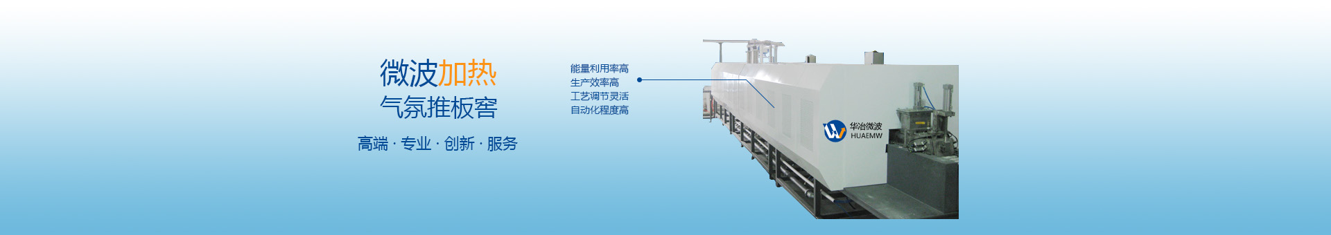 1100℃石墨微波膨化爐